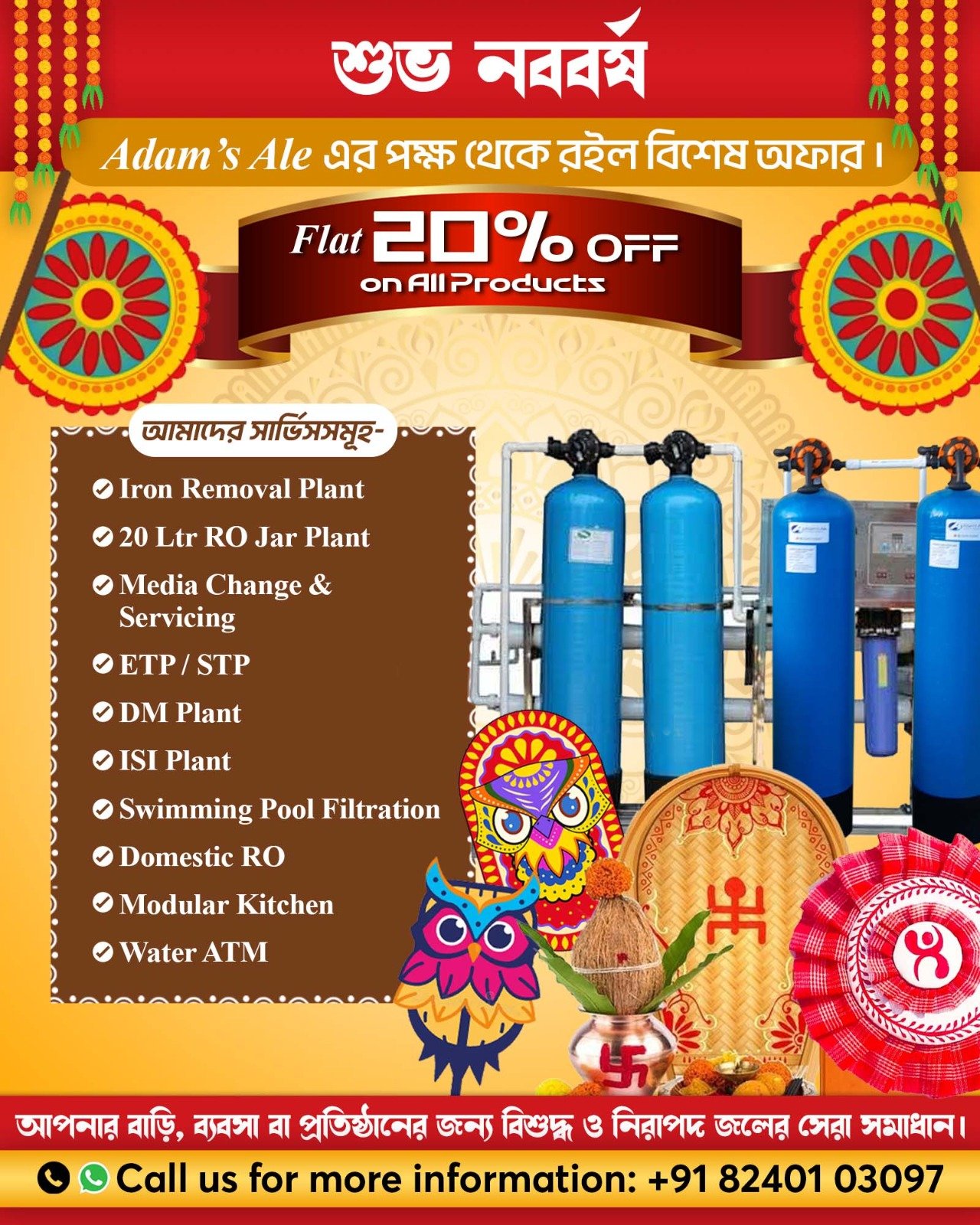 Special Offer from Adam's Ale